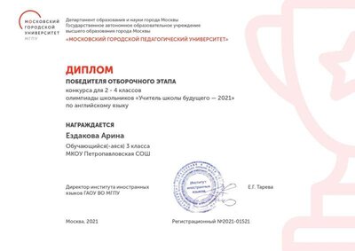 Ездакова А._page-0001.jpg