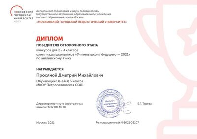 Просяной Д.М._page-0001.jpg