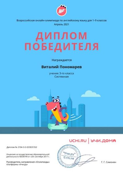 Диплом-Учи.Ру_page-0001.jpg