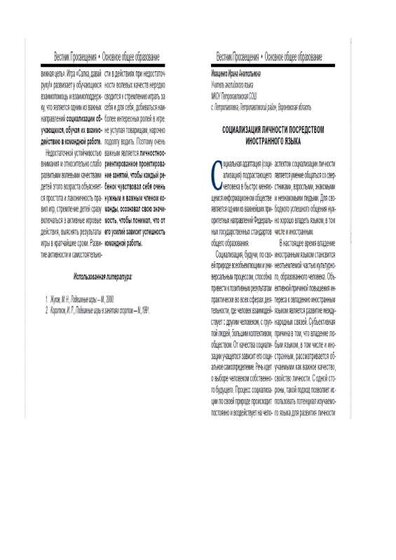 Публикация в Вестнике Просвещения-И.А. Иващенко.pdf.jpeg