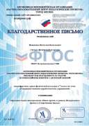 Благодарственное письмо-БЛ №94119_page-0001.jpg