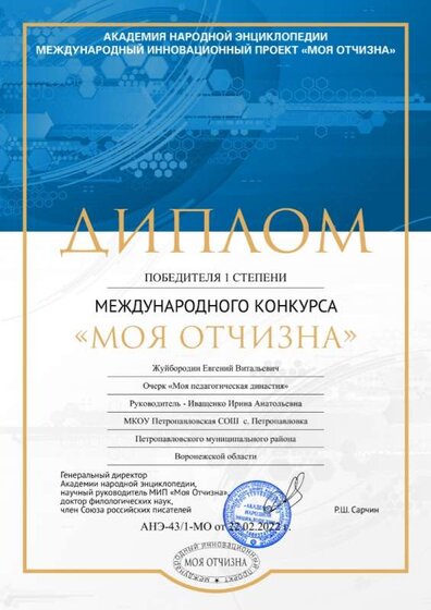 1 Жуйбородин Евгений Витальевич.jpg