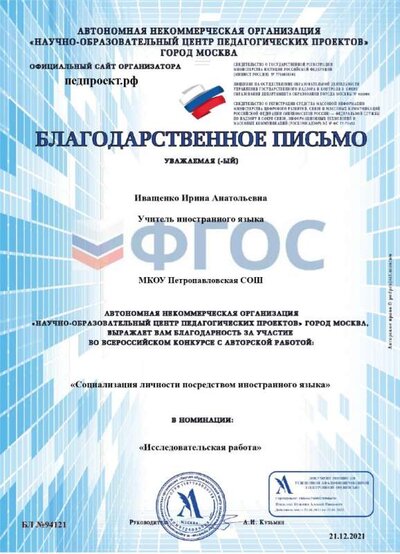 Благодарственное письмо-БЛ №94121_page-0001.jpg