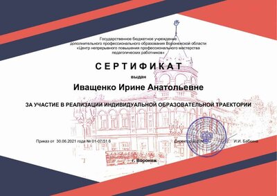 Иващенко Ирина Анатольевна.pdf.jpeg