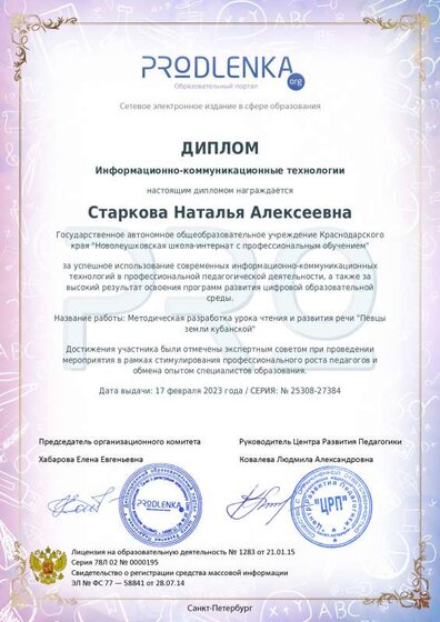 ikt_diploma.pdf.jpeg