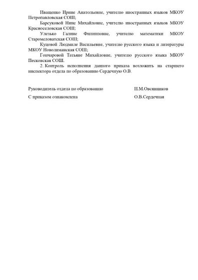 №109_29.03.19_ Итоги МЭ регион-ной олимп 5-6 кл_page-0002.jpg