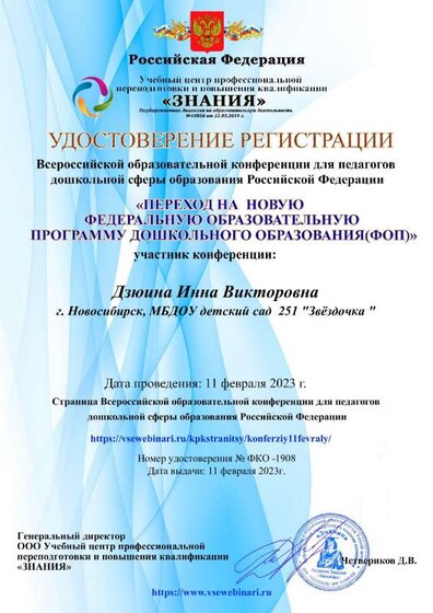 11.02.23 . Конференция. Рег. удостоверение  1908.pdf.jpeg