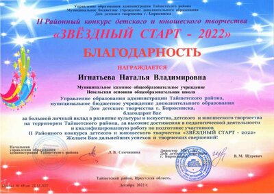 Игнатьева  Наталья  Владимировна.jpg