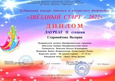 ЧП-049  Старовойтова  Валерия  Л2.jpg