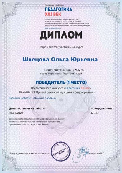 21 век - Швецова О.Ю.-Зимние забаы.pdf.jpeg