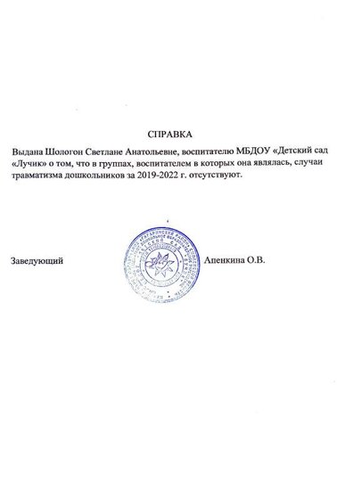 справска об отсутствие травматизма у детей.pdf.jpeg