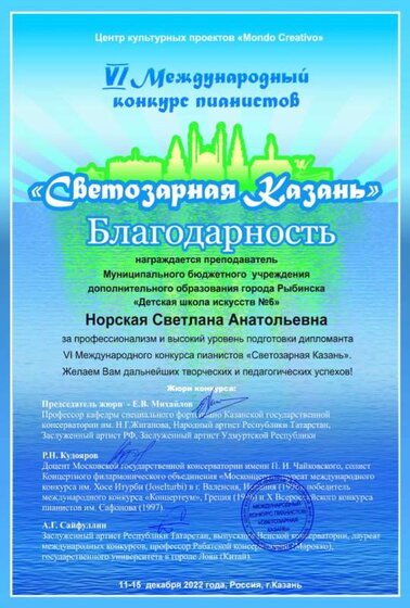 Norskaya_Svetlana_Anatolyevna_2.jpg