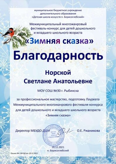 11 Норской Светлане Анатольевне МОУ СОШ №30 г. Рыбинска (1).jpg