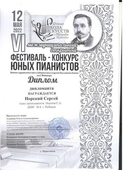 Norskiy_Sergey.jpg