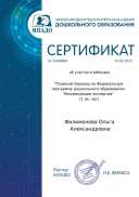 certificate_filimonova_olga_aleksandrovna_439888.pdf.jpeg