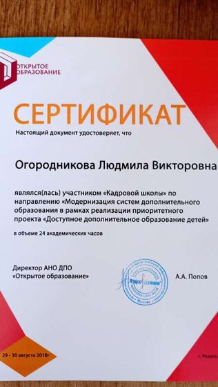 сертификат кадровая школа.jpg