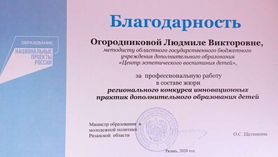 Благодарность жюри 2020.jpg