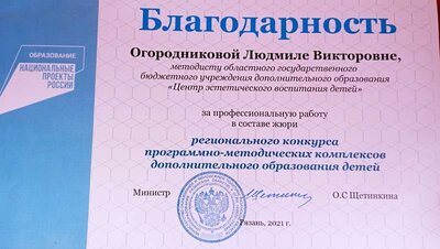 Благодарность жюри 2021.jpg