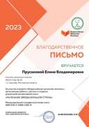 Благодарственное письмо_наставник.jpg