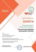 Сертификат_книги (1).jpg