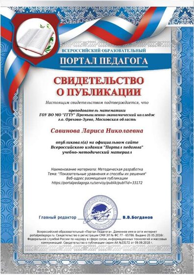 Портал педагога.jpeg