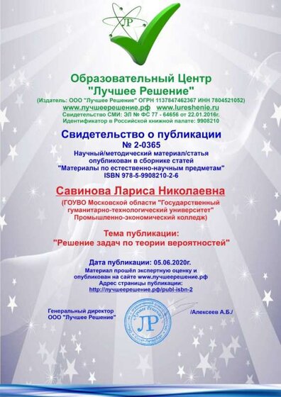 Лучшее решение-05.06.2020.jpg
