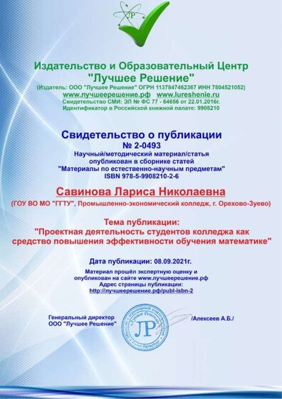Лучшее решение-08.09.2021.jpg