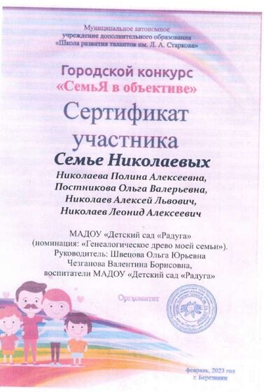 Николаевых.pdf.jpeg
