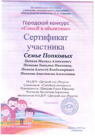 Попковыхр.pdf.jpeg
