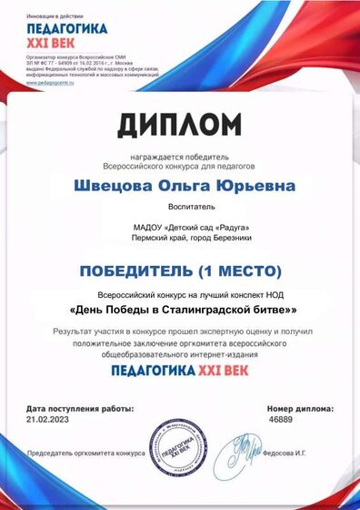 21 век -Швецова О.Ю.-День Победы.pdf.jpeg