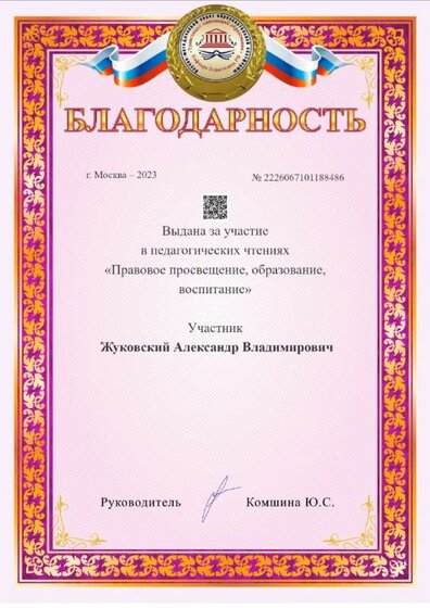 Благодарн за участие в педаг чтениях_page-0001.jpg