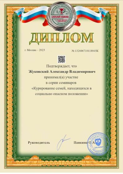 Вебинар Курирование семей_page-0001.jpg