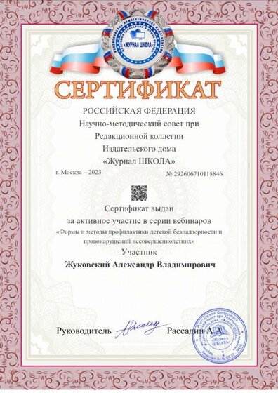 Сертиф участника серии вебинаров_page-0001.jpg