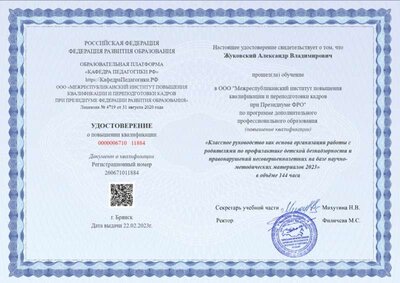 Удостоверение Кл рук_page-0001.jpg