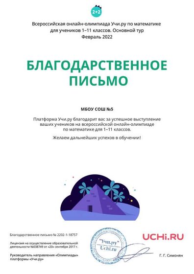 Letter_School_Math_Sokolova_Lyudmila_Valerievna_18757.pdf.jpeg