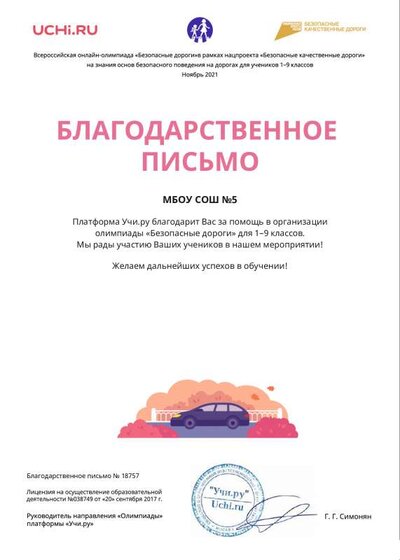 Letter_Sokolova_Lyudmila_Valerievna_18757.pdf.jpeg