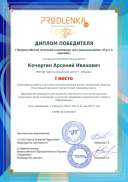 Кочергин Арсений олимпиада.pdf.jpeg