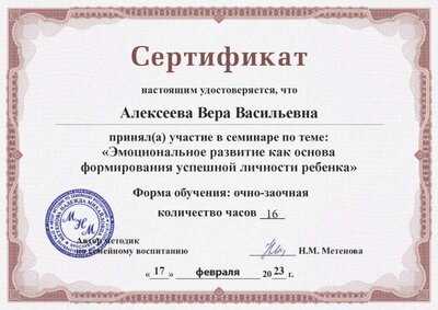 Алексеева Вера Васильевна.png