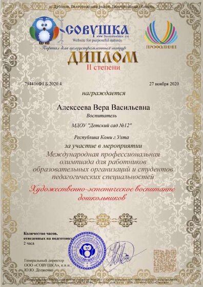 Олимпиада Художественно зстетическое воспитание 2020.png