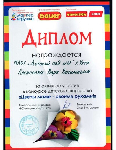 цветы маме.pdf.jpeg