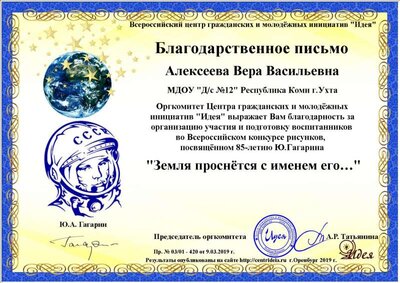 благодарность земля проснется..Алексеева Вера Васильевна2.png