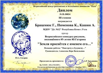 Алексеева Земля проснется с именем его...png