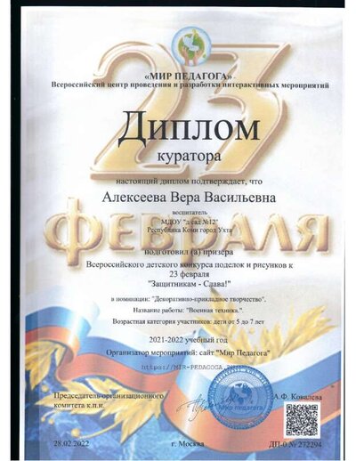 Защитникам - слава.pdf.jpeg