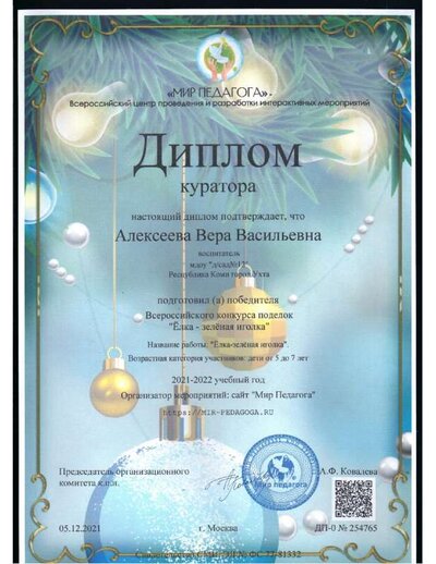 Елка зеленая иголка.pdf.jpeg