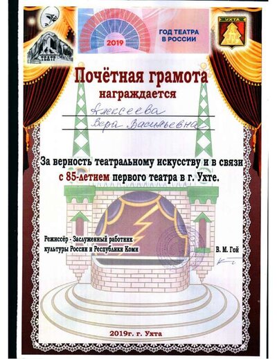 Верность театральному искусству.pdf.jpeg