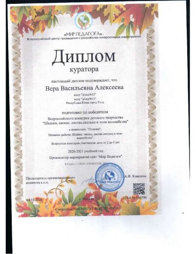 Шишки, овощи, листва сколько в этом волшебства.pdf.jpeg