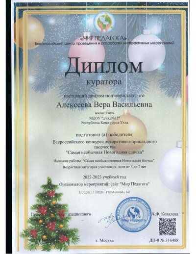 Самая необычная новогодняя елочка.pdf.jpeg