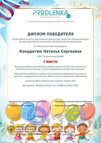winner_diploma.pdf.jpeg