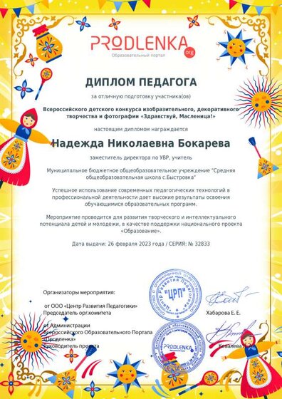 teacher_diploma.pdf.jpeg
