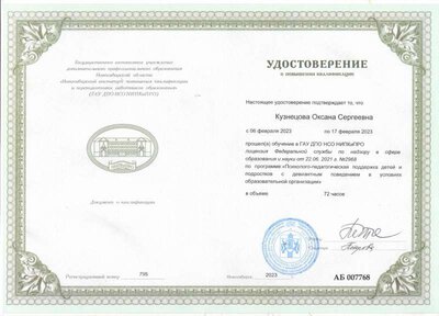 удостоверение Дев.пов..jpg
